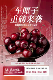 车厘子海报