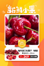 车厘子海报
