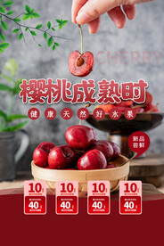 樱桃海报