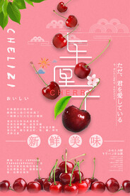 美味车厘子