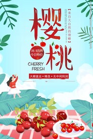 樱桃海报