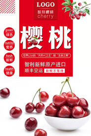 樱桃海报