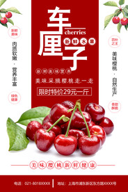 车厘子海报