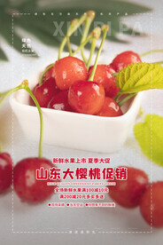 樱桃海报