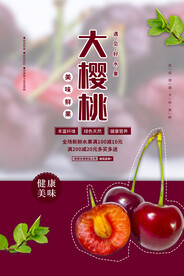 樱桃海报