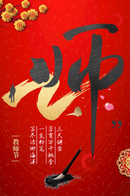 感恩老师