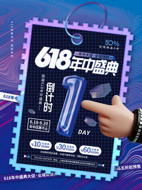 618年中盛典倒计时1天