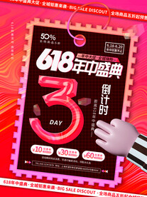 618年中盛典倒计时3天