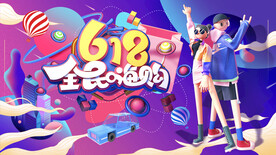618促销海报