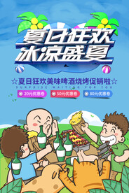 时尚卡通夏季夏天促销海报