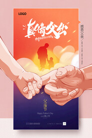 真情付出