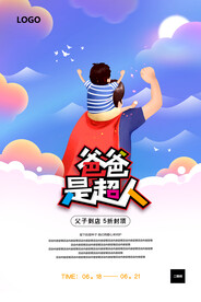 爸爸是超人