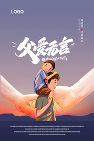 父爱无言