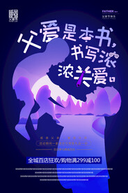 父爱