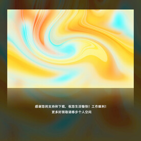 时尚动感 抽象纹理背景