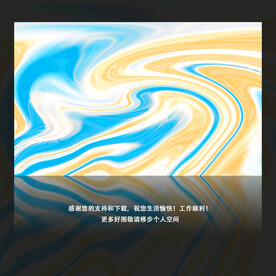 蓝黄色 时尚动感 抽象纹理背景