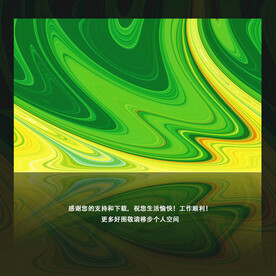 绿色时尚 动感 抽象纹理背景