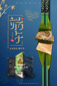 端午节产品朋友圈宣传海报