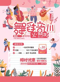 少儿舞蹈班课程招生海报