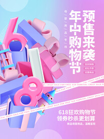 618海报