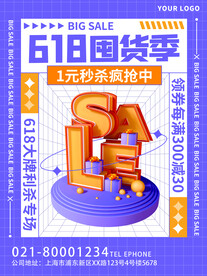 618囤货季