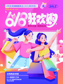 618狂欢购