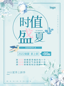 夏季促销海报