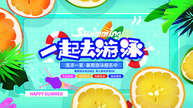 夏季促销海报