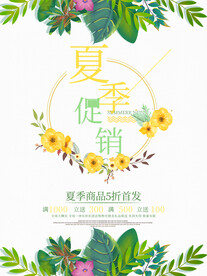 夏季促销海报