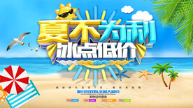夏季促销海报