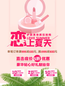夏季促销海报