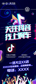 抖音海报