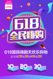 618海报