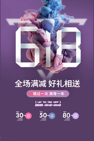 618海报