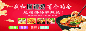 麻辣烫
