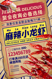 麻辣小龙虾