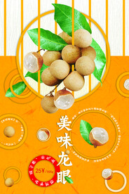 荔枝海报