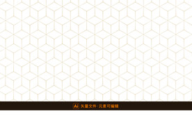 六边形几何背景