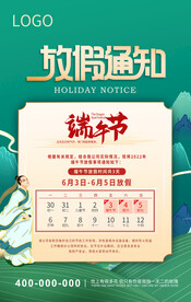 端午放假通知