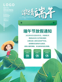 端午节放假通知