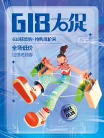 618大促