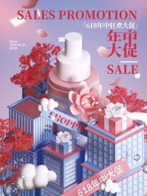 618年中大促