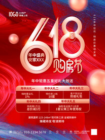 618狂欢海报