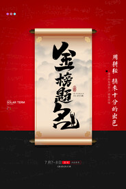 简约大气金榜提名海报设计