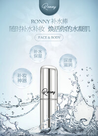 RONNY补水棒海报