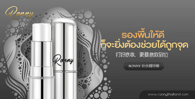 RONNY补水棒