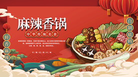 麻辣香锅 