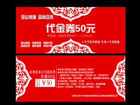 代金券