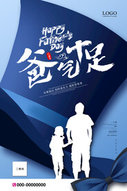 爸气十足 