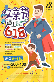 父亲节遇上618